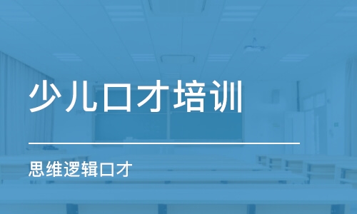 太原少儿口才培训班