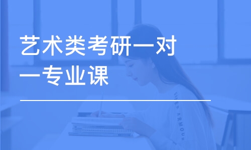 太原考研專業(yè)課一對一培訓(xùn)