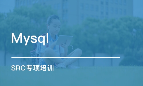 济南Mysql