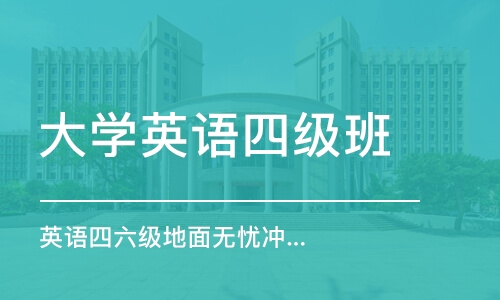 長沙大學英語四級班