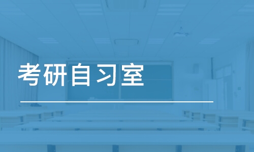 長沙專業(yè)課考研培訓(xùn)班