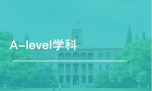 上海A-level