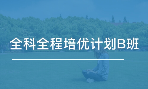 珠海專業(yè)課考研培訓(xùn)機(jī)構(gòu)