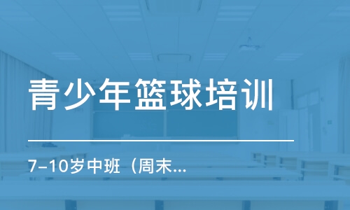 太原青少年篮球培训机构