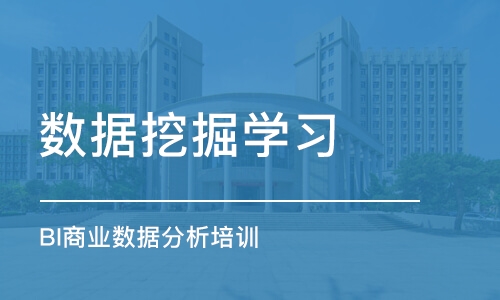 济南数据挖掘学习