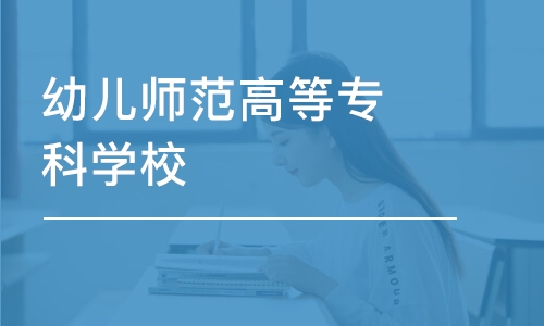 长沙幼儿师范高等专科学校