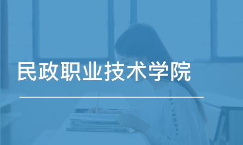 长沙民政职业技术学院