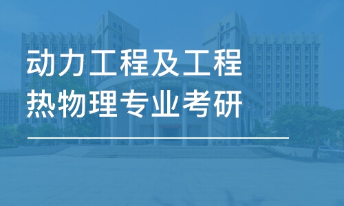 南京專業(yè)碩士培訓機構(gòu)