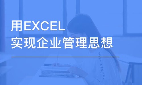 厦门excel技能培训班