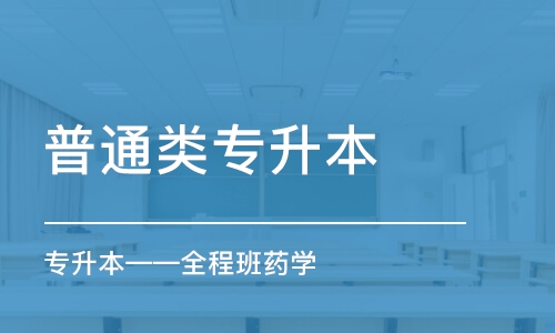 石家庄普通类专升本