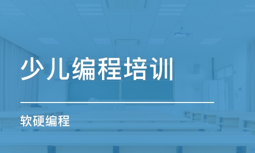 佛山少兒編程培訓