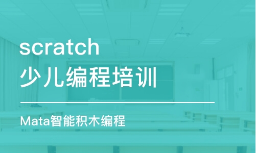 昆明scratch少儿编程培训