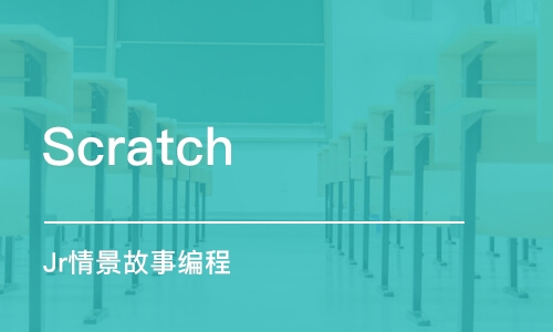 太原Scratch Jr情景故事編程