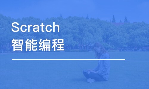 温州Scratch智能编程