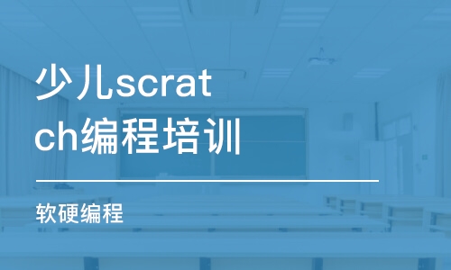 沈阳少儿scratch编程培训