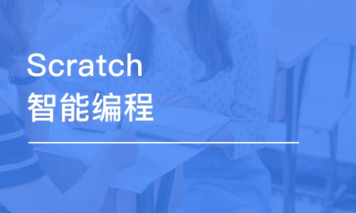 煙臺童程童美·Scratch智能編程