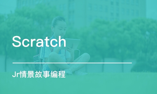 南昌Scratch Jr情景故事编程