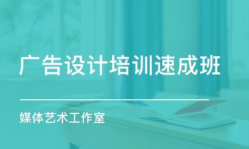 大連廣告設(shè)計培訓(xùn)班