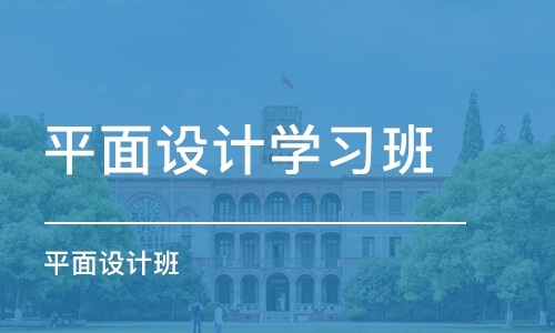 太原平面设计学习班