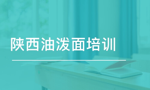 成都陜西油潑面培訓班