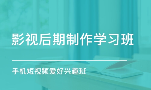 上海影视后期制作学习班