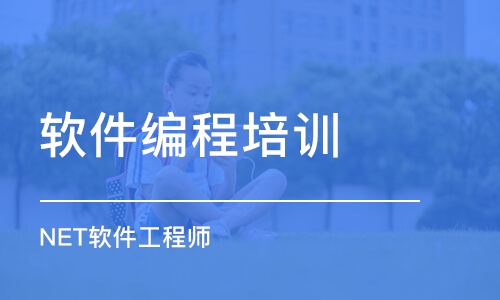 济南软件编程培训学校