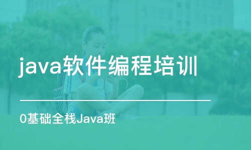 成都java课程工具培训