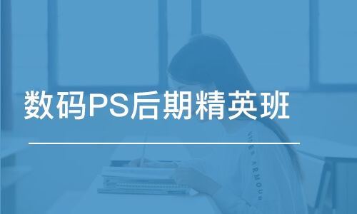 上海数码PS后期精英班