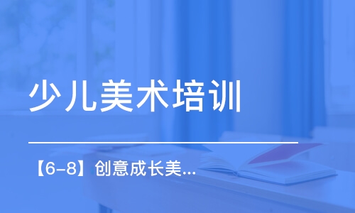 青島少兒美術培訓機構