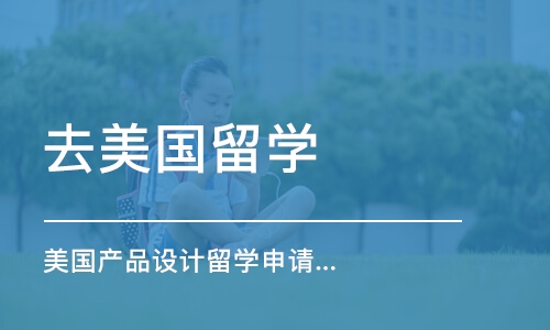 广州去美国留学