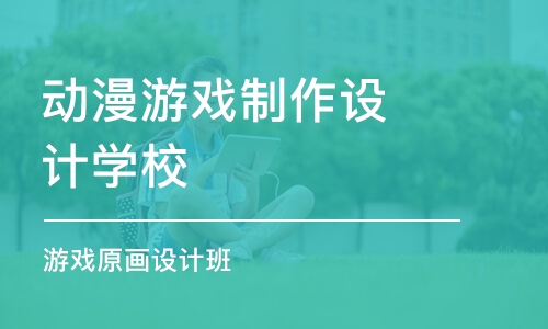 上海動漫游戲制作設計學校