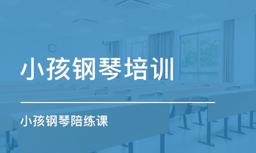 長沙專業(yè)兒童鋼琴培訓中心