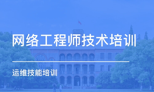 长春网络工程师技术培训