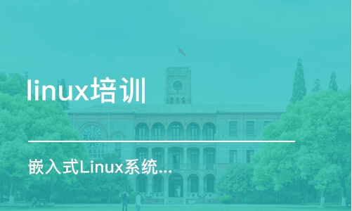 长沙linux培训班