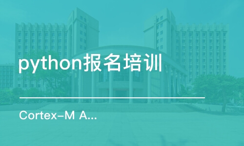 济南python报名培训