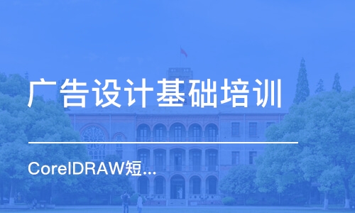 合肥廣告設計基礎培訓