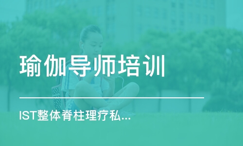 郑州瑜伽导师培训学校