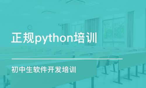 合肥正規(guī)python培訓(xùn)