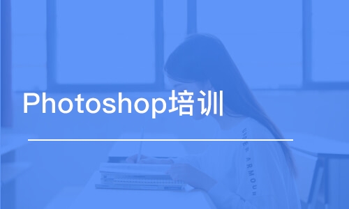 合肥Photoshop培訓