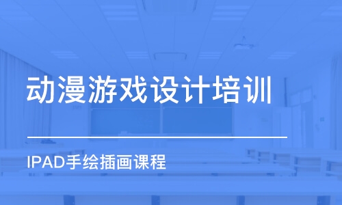 杭州動漫游戲設計培訓機構