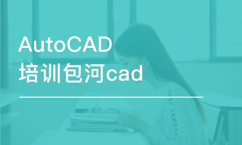 合肥AutoCAD培训班包河cad培训