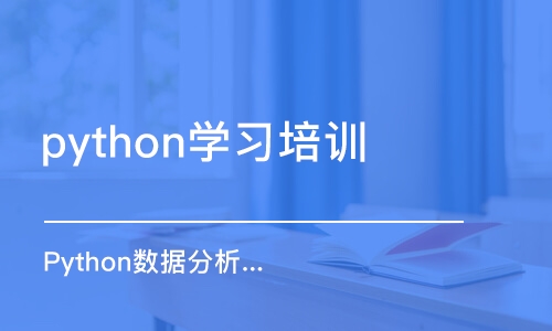 合肥python学习培训机构