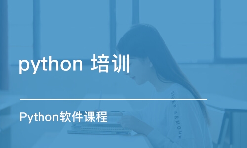 合肥python 培训班