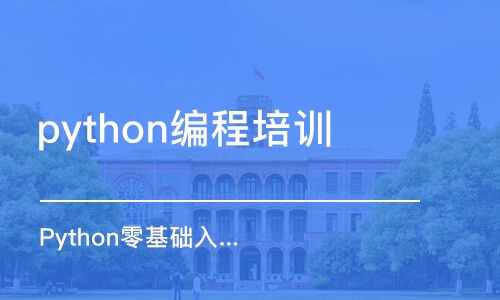 合肥python编程培训