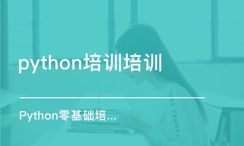 合肥python培训培训机构