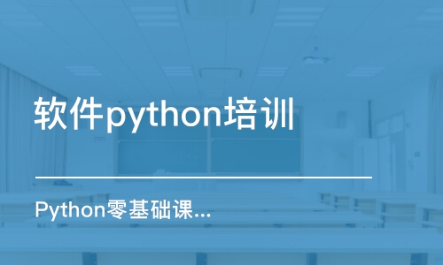 合肥软件python培训