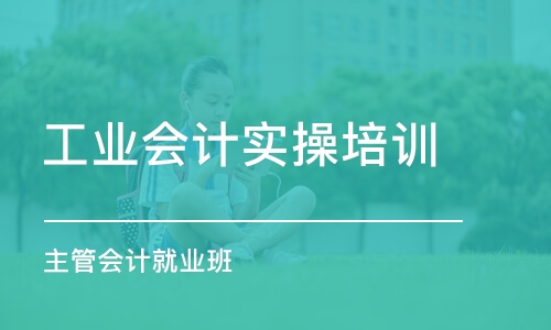 天津零基础学会计实操