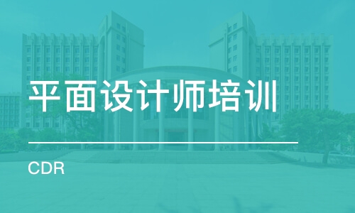 宁波平面设计师培训班