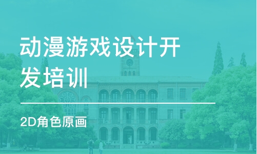 西安动漫游戏设计开发培训学校