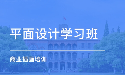 长沙平面设计学习班